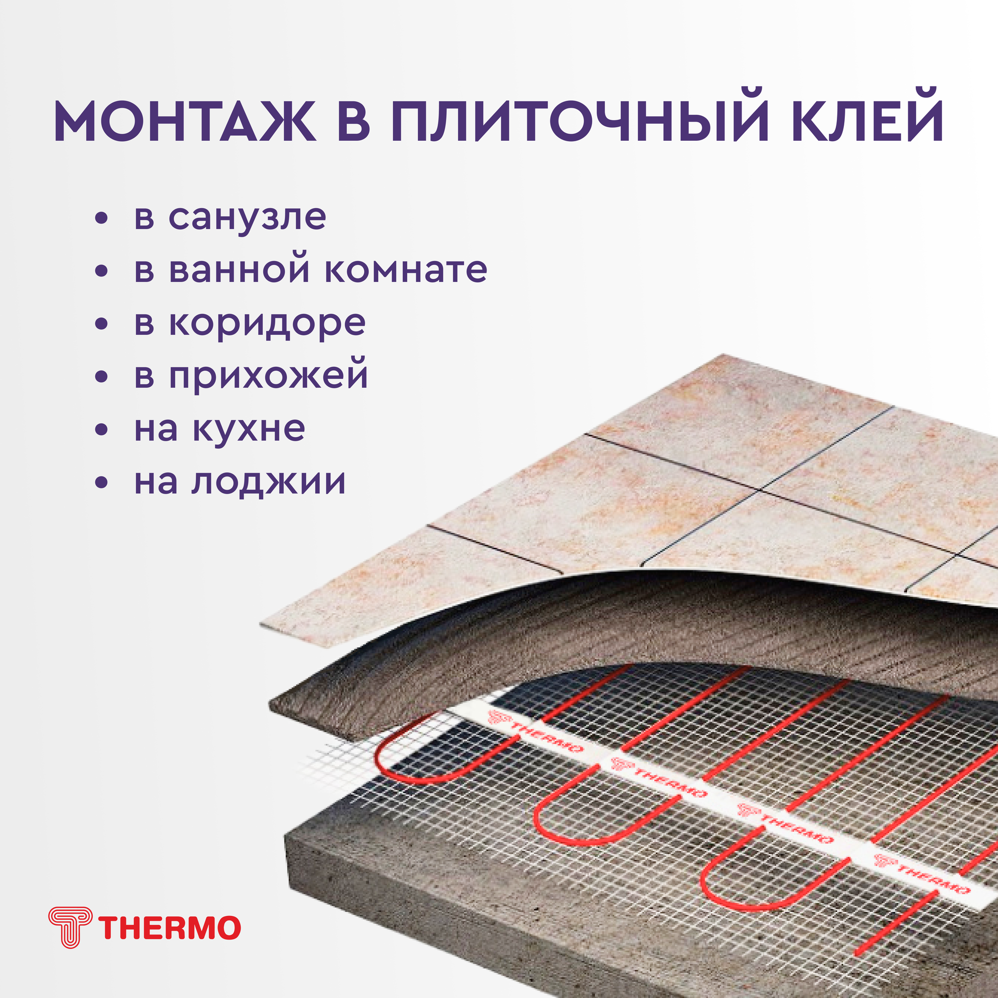 Термомат TVK-180 9 м.кв Thermo - фото №9