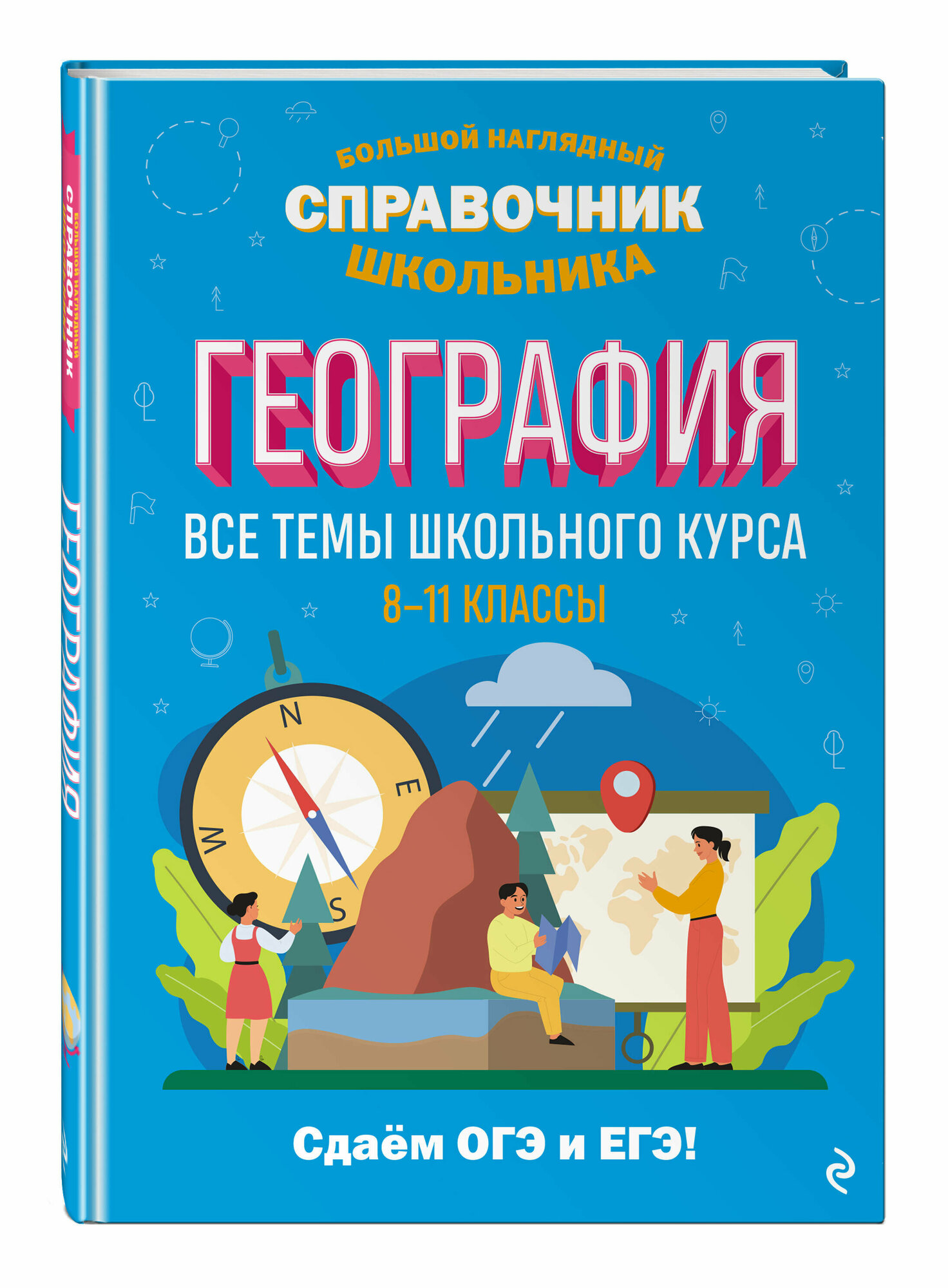 Смирнова Л. В, Куклис М. С. География