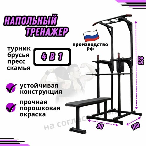 Турник напольный 4 в 1 брусья пресс скамья PRO черный тренажер grome fitness mc0110 турник пресс брусья