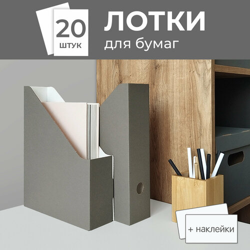 Лотки для бумаг верт 2952357 см набор 20 шт цвет серый 1052₽