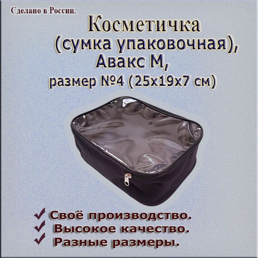 Косметичка 19х7х25 см