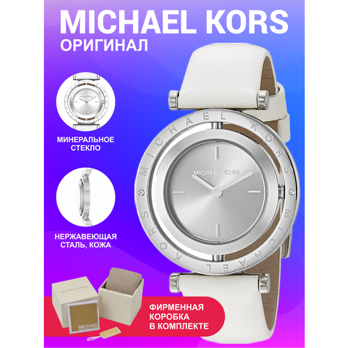 Наручные часы MICHAEL KORS Женские наручные часы Michael Kors белые, водонепроницаемые, белый
