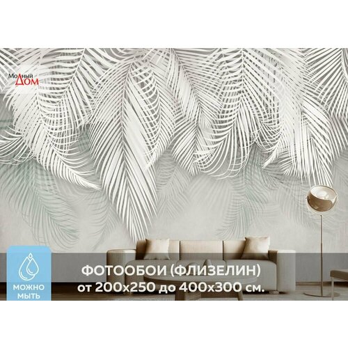 Фотообои на стену Белая пальма 400x270 см, (ШxВ) см, 3d флизелиновые обои