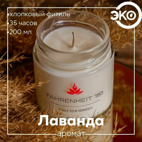 Свеча ароматическая FAHRENHEIT 183 / Исландия / 
