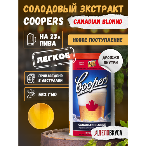 Солодовый экстракт "Coopers Canadian Blonde" для приготовления домашнего пива