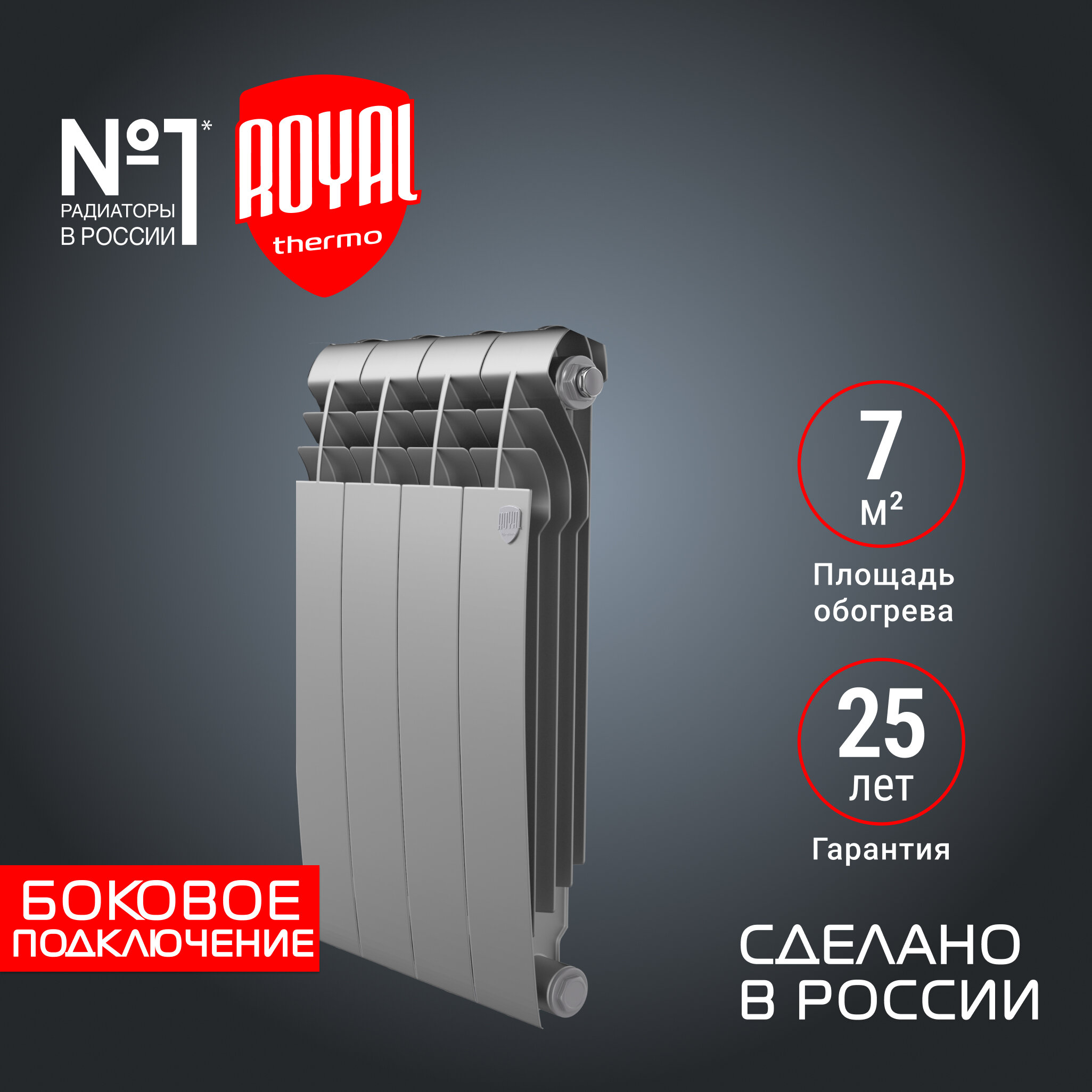 Радиатор Royal Thermo BiLiner 500 4 секции Silver Satin боковое подключение биметалл серый