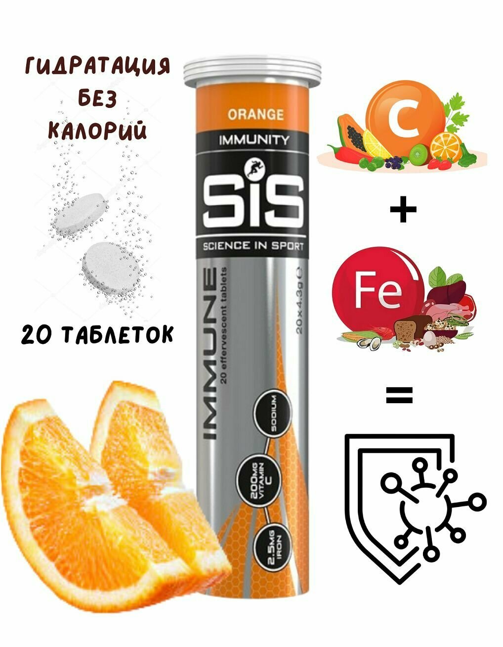 Изотоник SIS Go Hydro Immuno 20 таблеток апельсин Изотонический напиток SIS