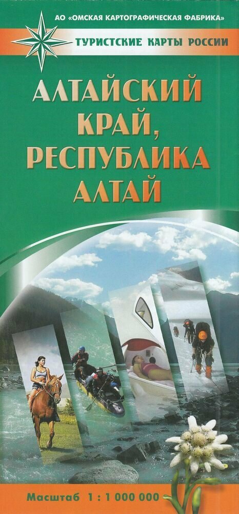 Карта Алтайский край, Респ. Алтай. ТуристКартыРоссии (1:100 000)