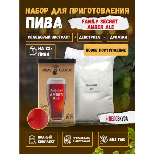 Солодовый экстракт Thomas Coopers Family Secret Amber Ale, 1.7 кг + Декстроза. Комплект.