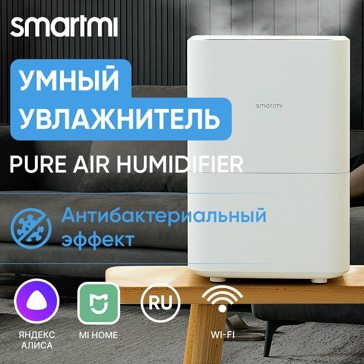 Увлажнитель воздуха Smartmi Evaporative Zhimi Air Humidifier 1 RU / умный дом / объем 4 л / верхний залив воды