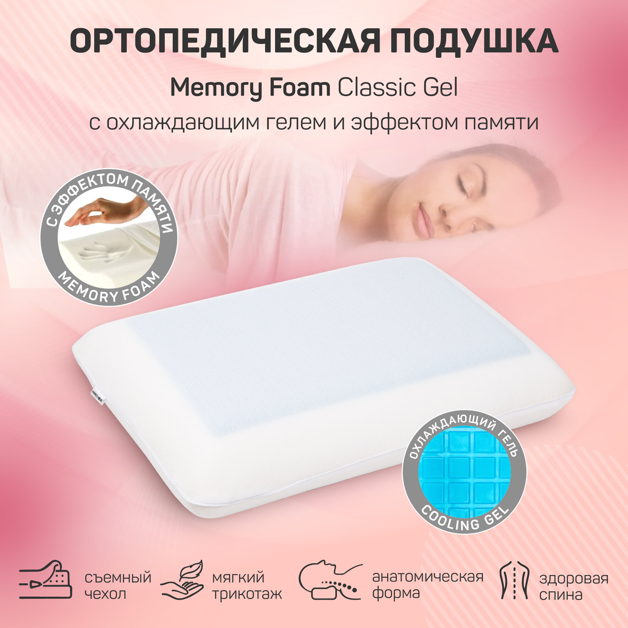 Подушка AMARO HOME Memory Foam Classic Gel 60х40х12 см.