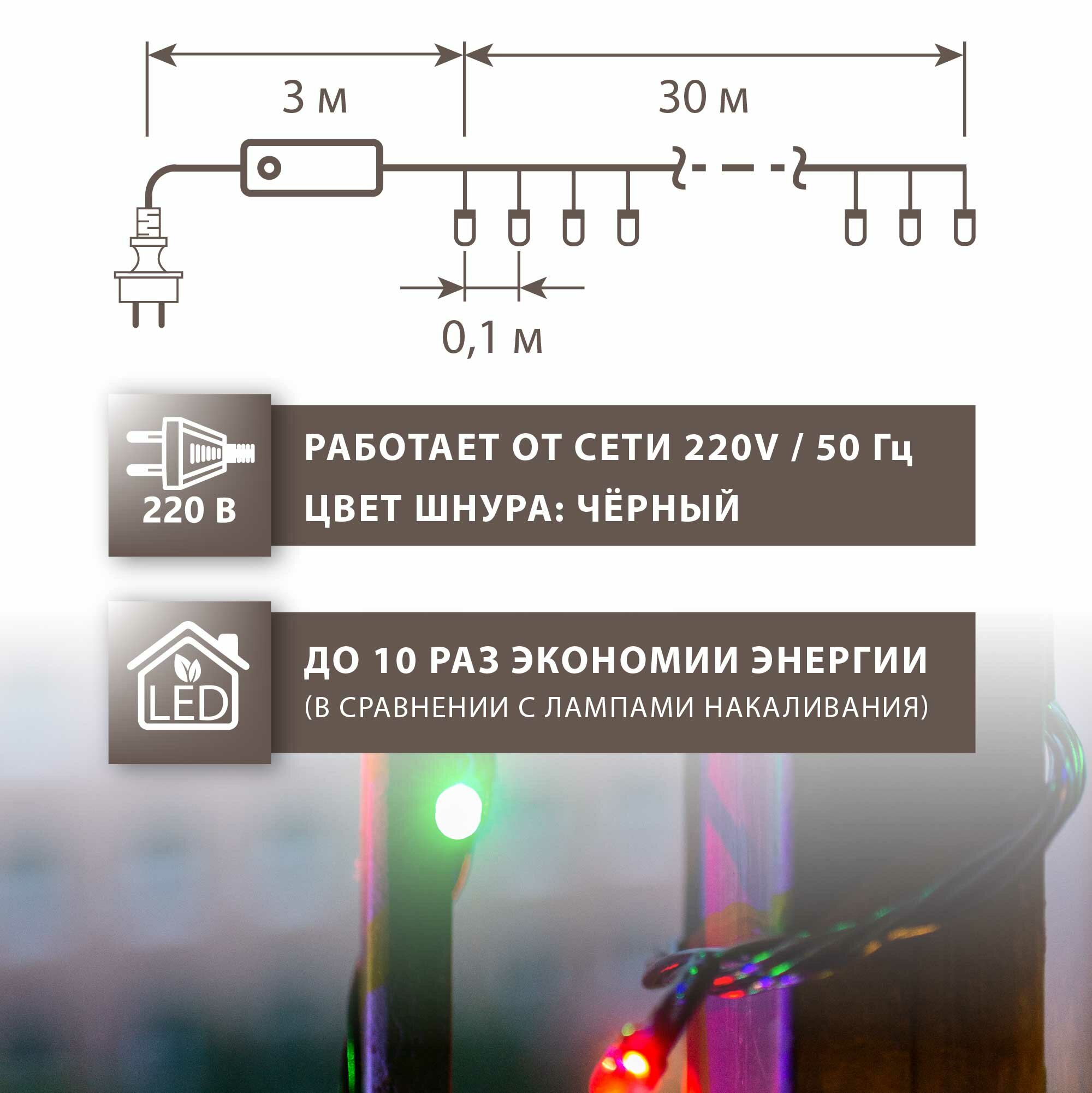 гирлянда 30м 300LED мульти GLOS - фото №3