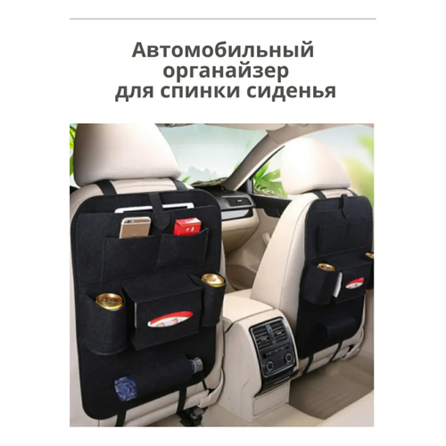 Автомобильный органайзер на сиденье с карманами