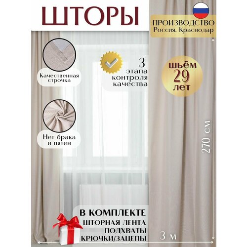 Шторы блэкаут в спальню, в гостиную, в детскую, цвет молочный