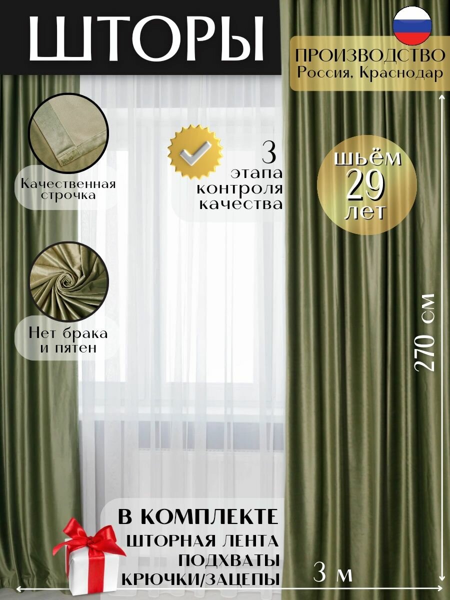 фото Шторы бархат фисташковый в спальню, в гостиную