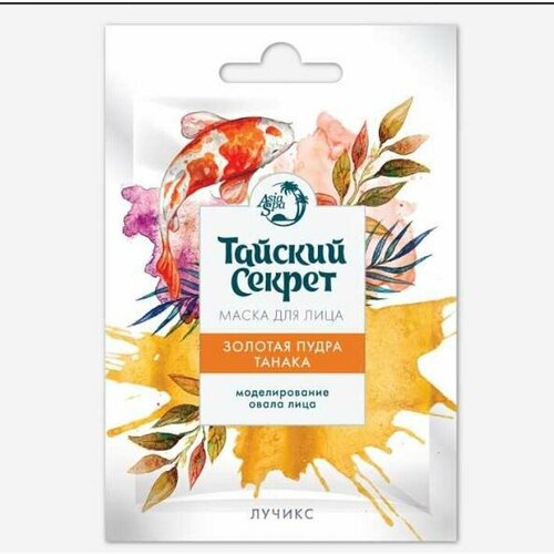 Лифтинг маска для подтяжки овала лица Тайский Секрет Золотая пудра танака мгновенный эфект 1 шт 200₽