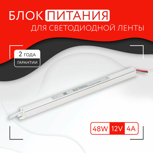 Блок питания для светодиодной ленты (48W, 12V, IP20) блок питания для светодиодной ленты elektrostandard trsls 004 12v 48w ip20 4a 4690389069130