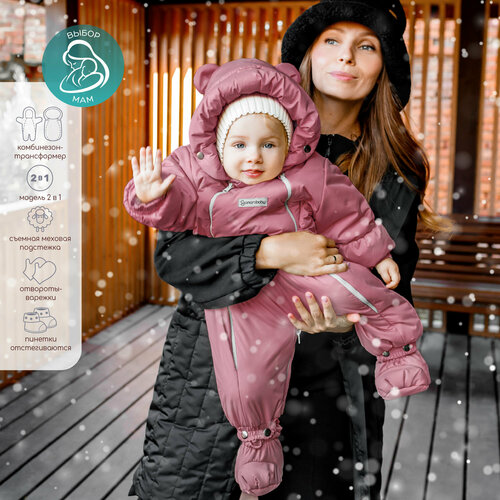 фото Комбинезон-трансформер amarobaby snowy travel, размер 74, , розовый