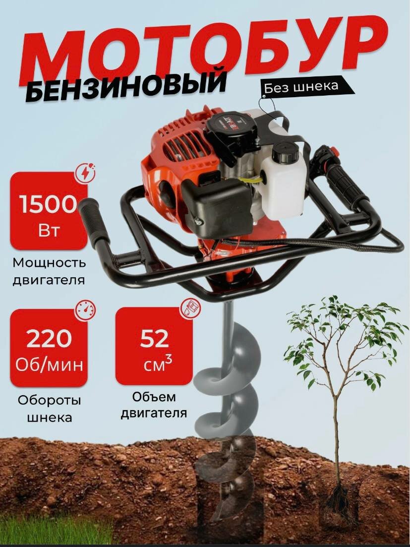 Мотобур бензиновый BRAIT BR-52/000N ( 52 см. 3,9 лс, пос 20 мм, быстрый старт, Без Шнека )