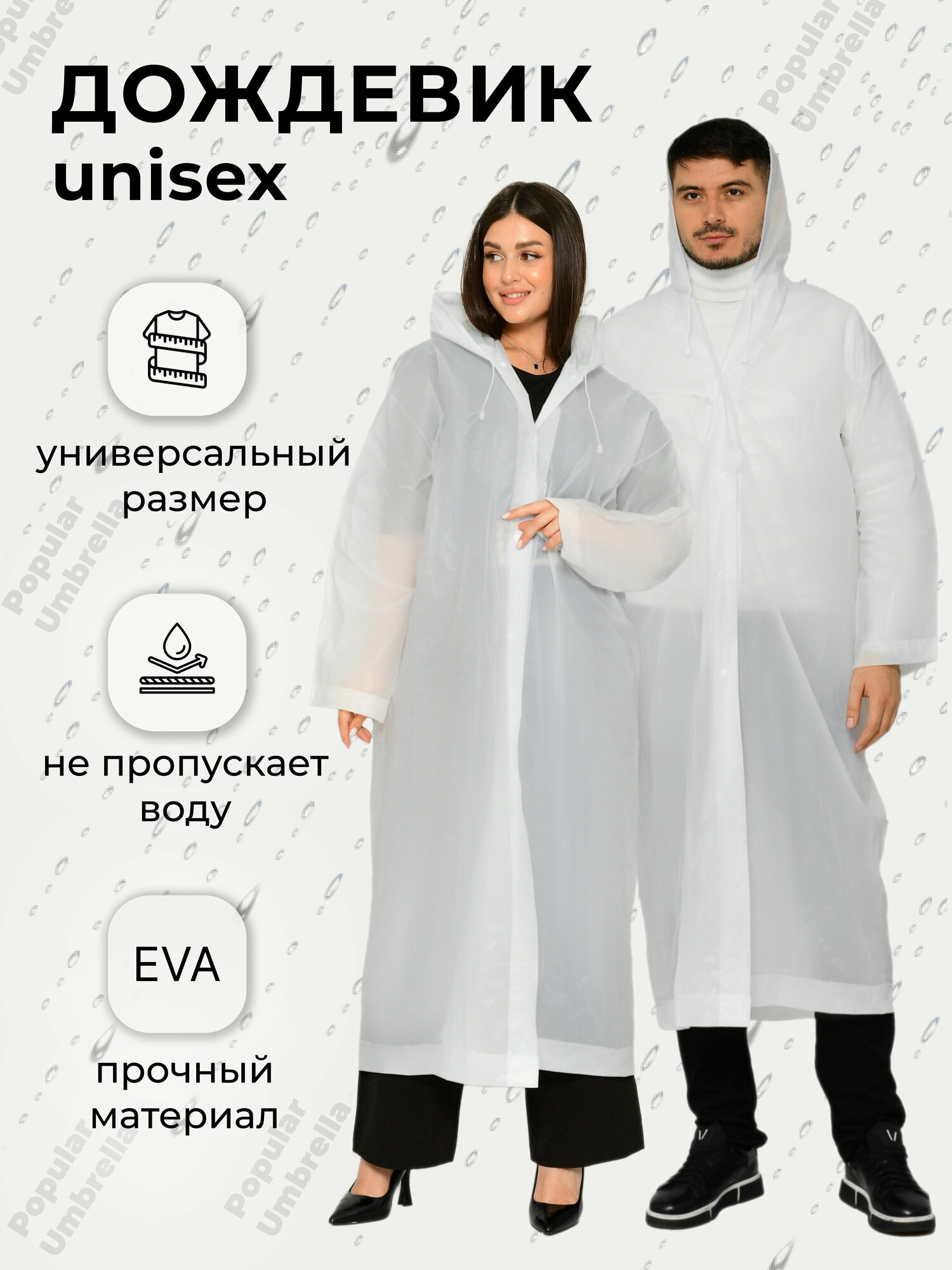 Дождевик Rainbrella