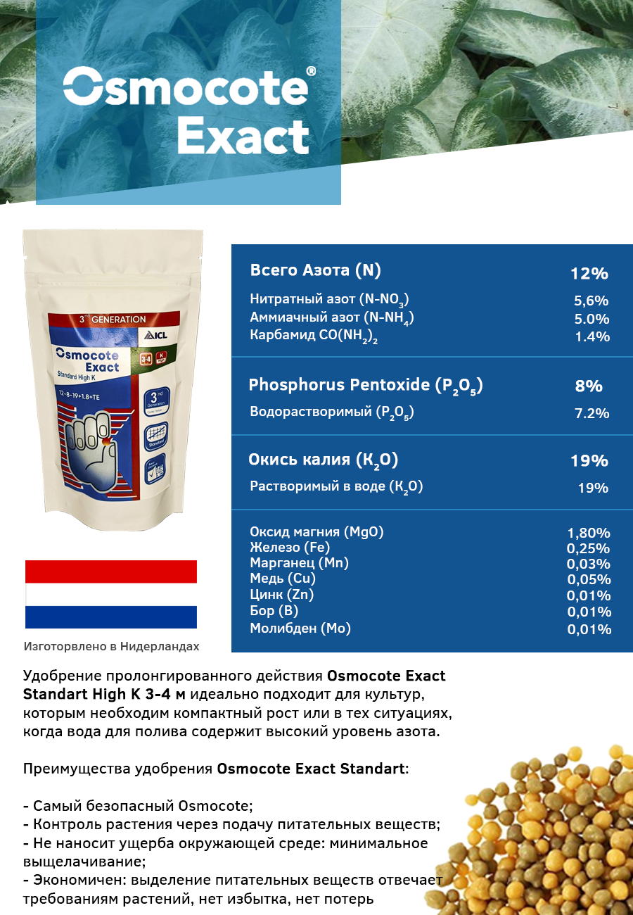 Удобрение Osmocote Exact High K (12-8-19+1,8 MgO+TE) 3-4 мес., 1 кг - фотография № 2