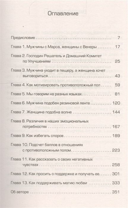 Мужчины с Марса, Женщины с Венеры - фото №2