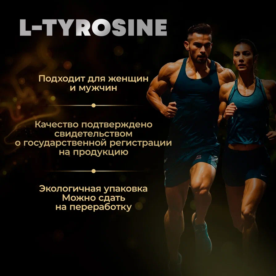 L-TYROSINE /L-тирозин aTech Nutrition 120 капсул