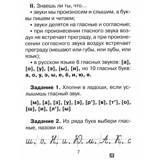 20 занятий по русскому языку для предупреждения дисграфии. 1 класс - фото №17