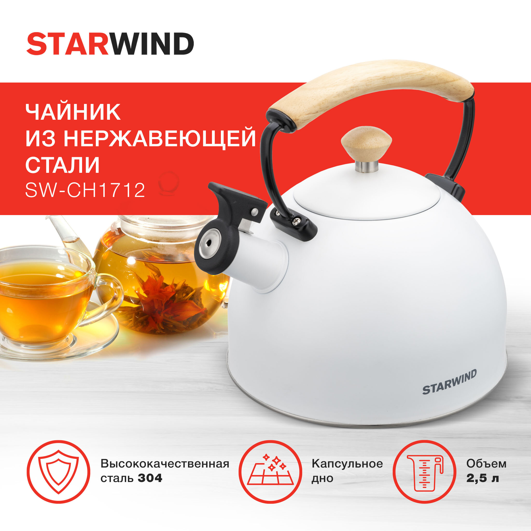 Чайник металлический Starwind Country (SW-CH1712) белый