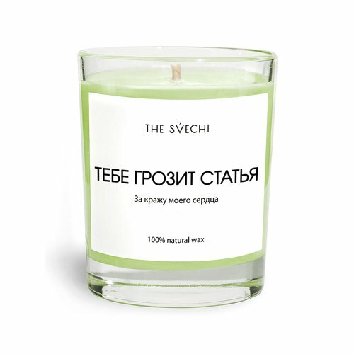 фото Свеча The Svechi Hype Тебе грозит статья, мандарин и базилик, зеленая, хлопковый фитиль, 200 мл