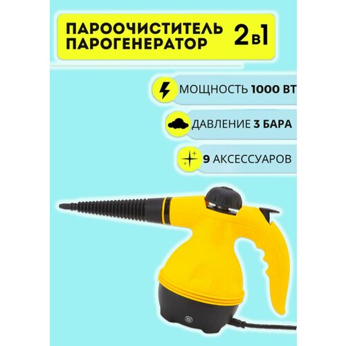 Пароочиститель для уборки дома Отпариватель для чистки мебели универсальный желтый TH107-7 281200₽