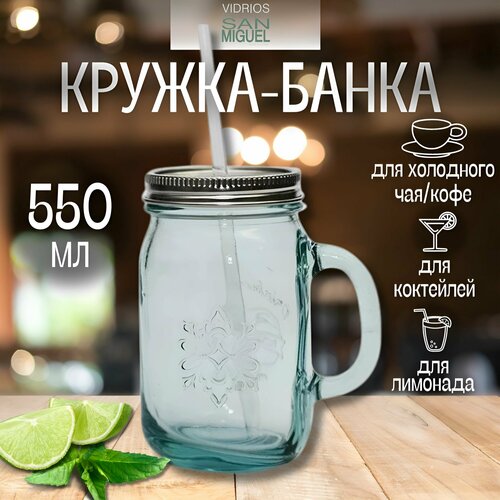 Кружка-банка с крышкой San Miguel 550 мл, стекло