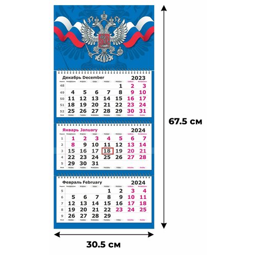Календарь настенный 3-х блочный 2024, 305х675, Госсимволика, 3 спир,80г/м2 календарь настенный 3 х блочный 2024 305х675 госсимволика