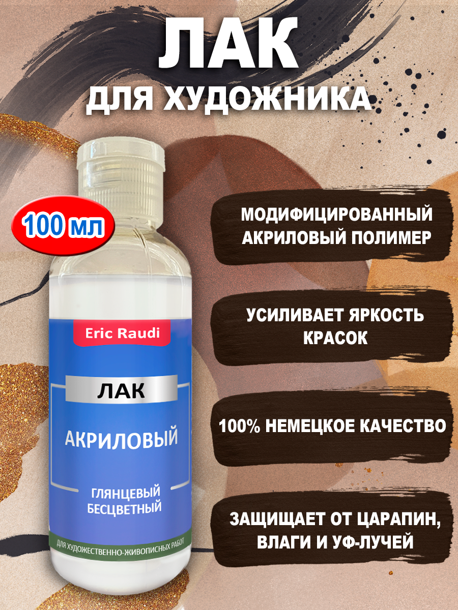 фото Лак акриловый глянцевый для творчества 100 мл