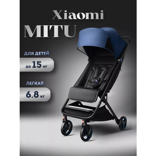 Прогулочная складная коляска Xiaomi Mitu с защитой от солнца и дождя 9990₽