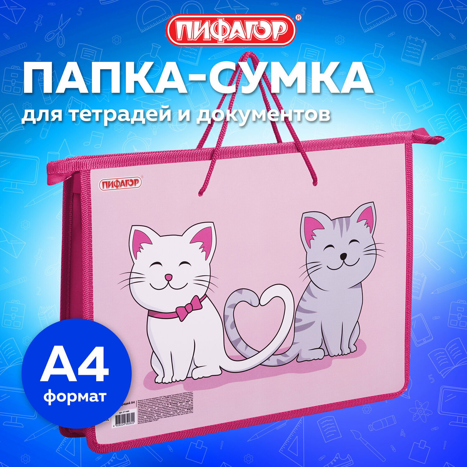 Папка-сумка / портфель для документов / бумаг / тетрадей / школы канцелярская с ручками на молнии Пифагор А4, 1 отделение, Best Buds, 271469