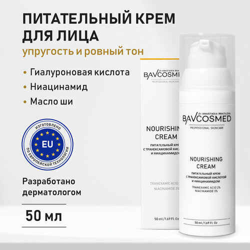 BAVCOSMED Питательный крем для лица c транексамовой кислотой и ниацинамидом 50 мл
