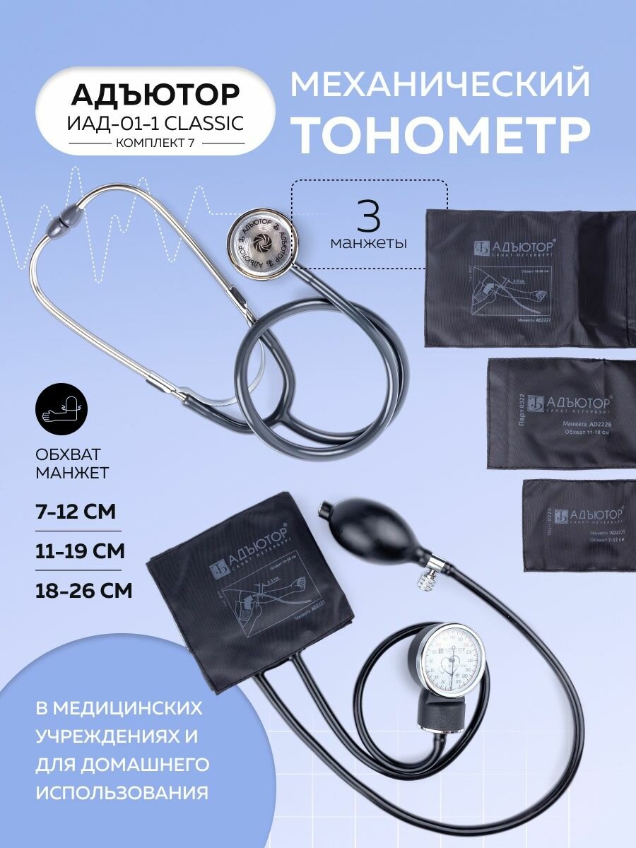 фото Тонометр для давления механический с 3-мя детскими манжетами
