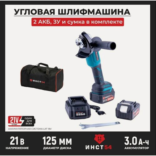 Изображение товара Аккумуляторная бесщеточная угловая шлифовальная машина 125мм от бренда ИНСТ54 INSH21V3A-2-s