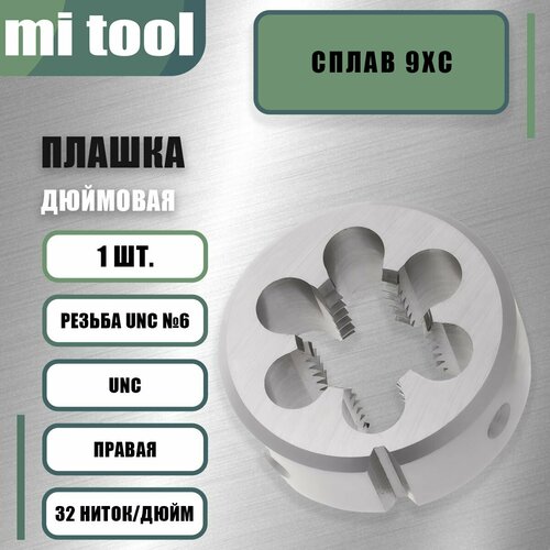Плашка дюймовая 38-16 UNC 60 16 нитокдюйм 650₽