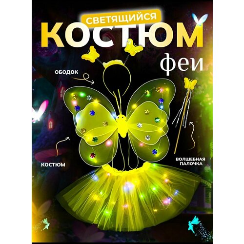 фото Карнавальный костюм фея 4в1 жёлтый