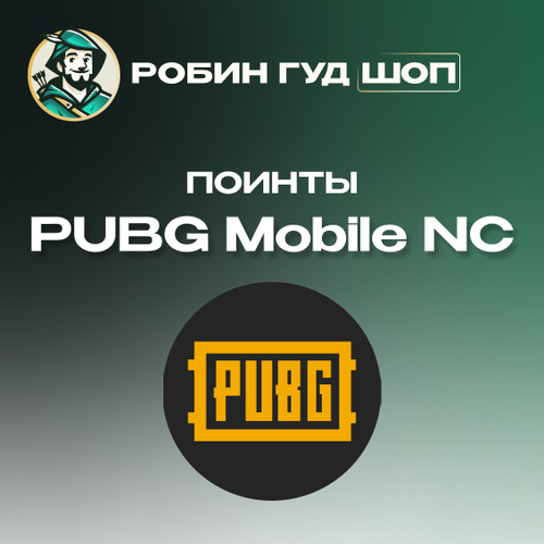 Подарочная карта PUBG Mobile на сумму 60 UC Gift card 60 UC 124₽