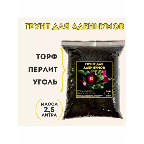 Грунт для адениумов