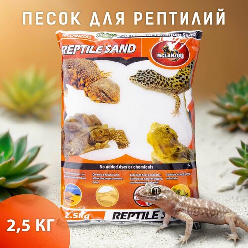 MCLANZOO Песок для террариумов жёлтый 25 кг yellow 336₽