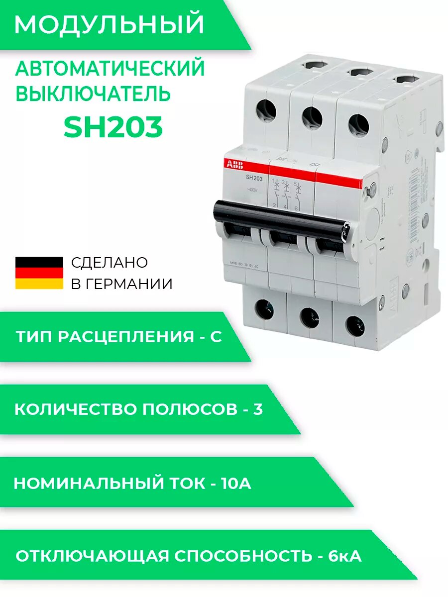 Выключатель автоматический 3P SH203 C10