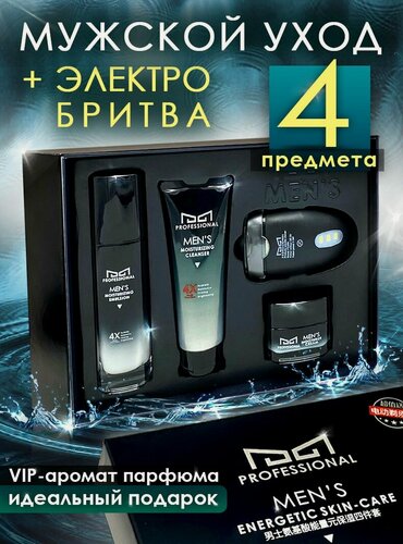 Изображение товара Набор уходовой косметики для мужчин с электробритвой с морскими водорослями 4 предмета / пена для бритья, лосьон бальзам, увлажняющий крем мужской, электрическая бритва на батарейках