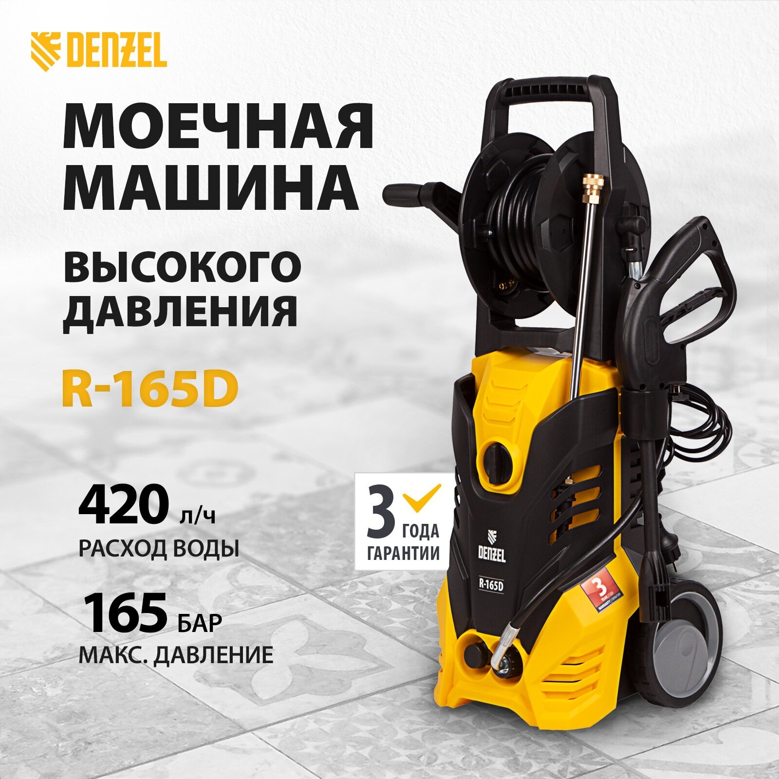 Мойка высокого давления R-165D, 2200 Вт, 165 бар, 7 л/мин, с барабаном Denzel 58235