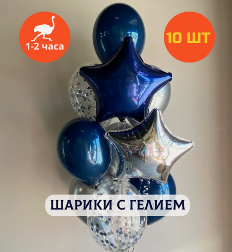 Изображение товара Шарики воздушные на день рождения, воздушные шары с гелием, шары с днем рождения, набор шаров для мужчины "Сияние ночи", Купить шары, 10 шт.