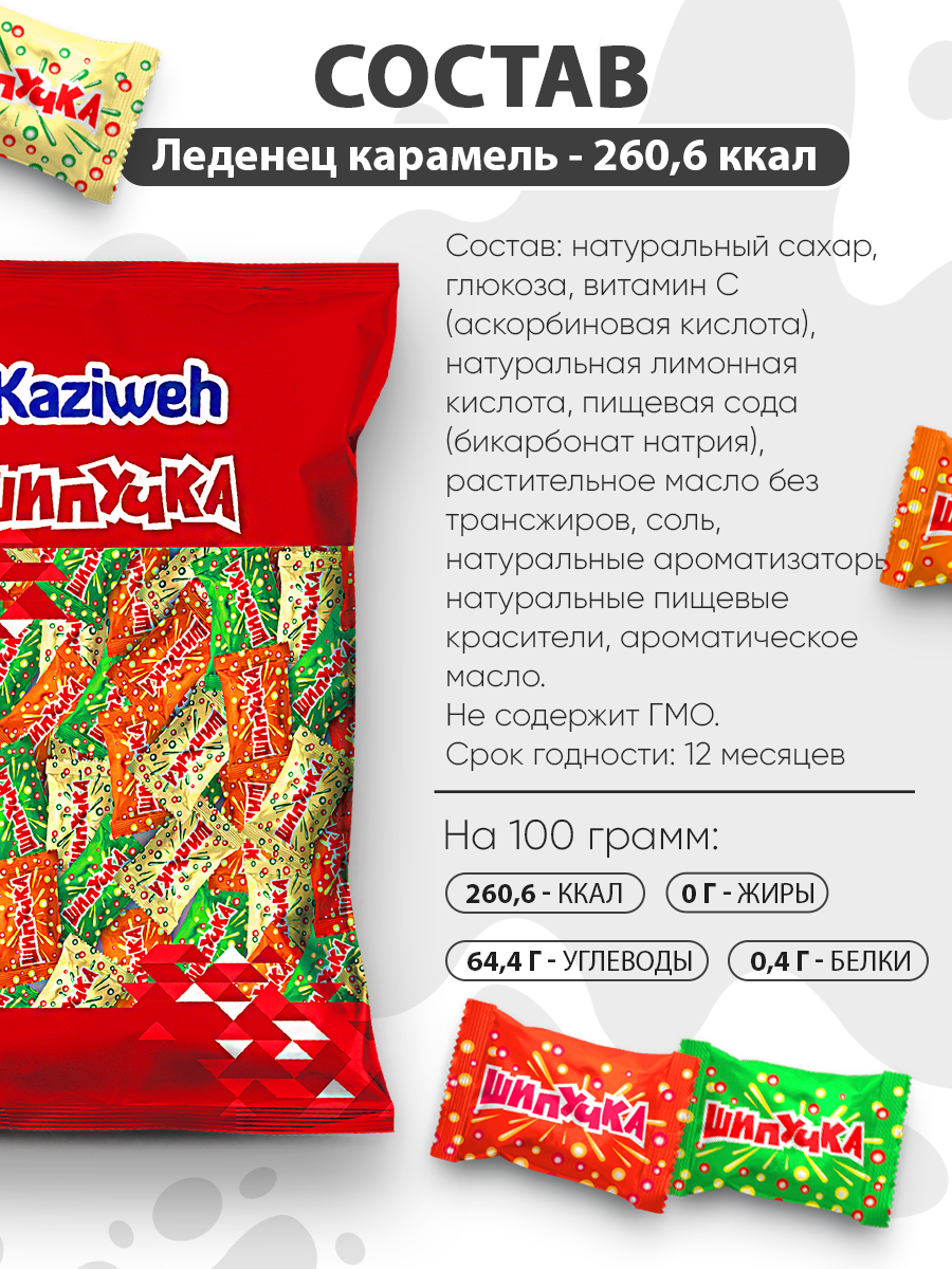 Шипучка конфеты Казиве 1кг — фото 1