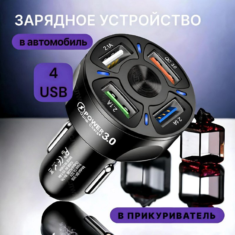 Автомобильное зарядное устройство адаптер для быстрой зарядки прикуривателя от VVO 4-портовый USB A черный